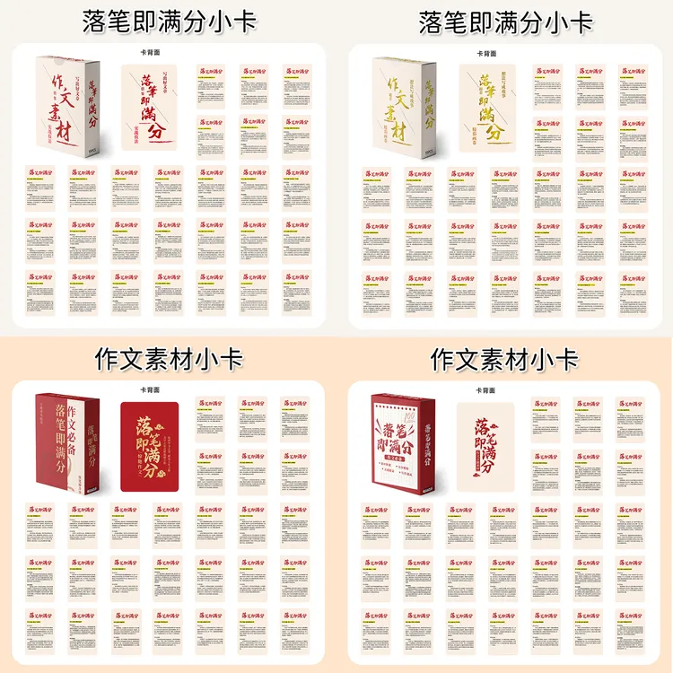 55张落笔即满分小卡开结尾作文素材积累学生必备学习卡片收藏