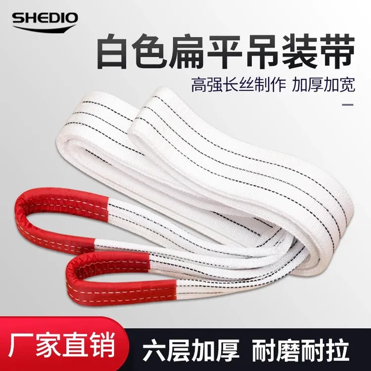 晟雕窄款特厚【6层特厚]白色扁平吊装带 双扣吊车起重不送吊环