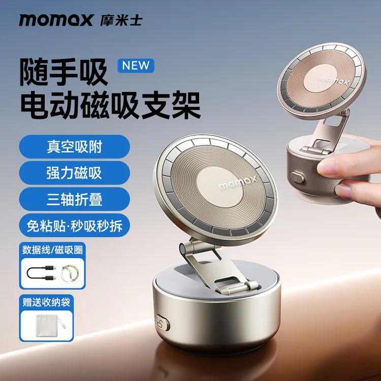 摩米士磁吸电动吸盘手机支架可旋转车载必备拍摄神器桌面直播专用