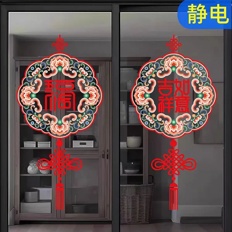 中国风玻璃门窗福字静电贴春节门店吉祥如意中国结橱窗装饰门贴画