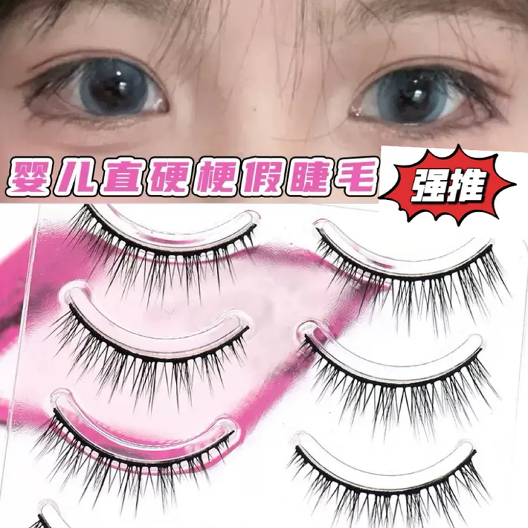 23号胶水款婴儿直硬梗假睫毛（前短后长）