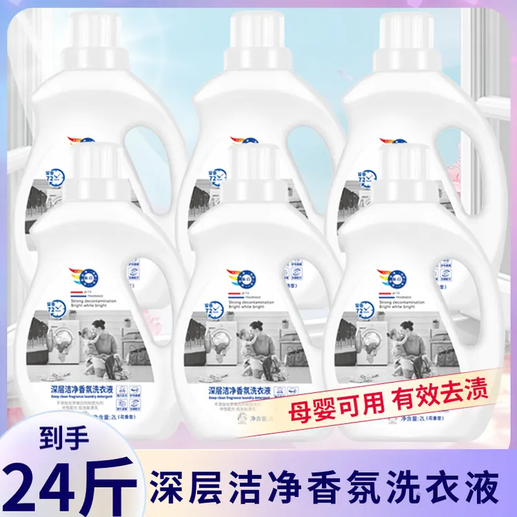 【到手24斤】深层洁净香氛洗衣液家庭装衣物清洗液家用留香组合装