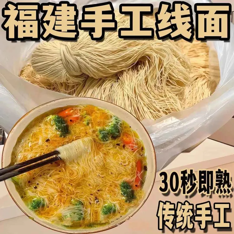 福建特产无盐茯苓薏米山药线面细腻健康易消化早餐夜宵速食