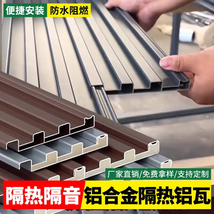 长城隔热铝瓦铝合金屋顶瓦双层凹凸屋顶遮阳光房隔热防晒雨棚隔音