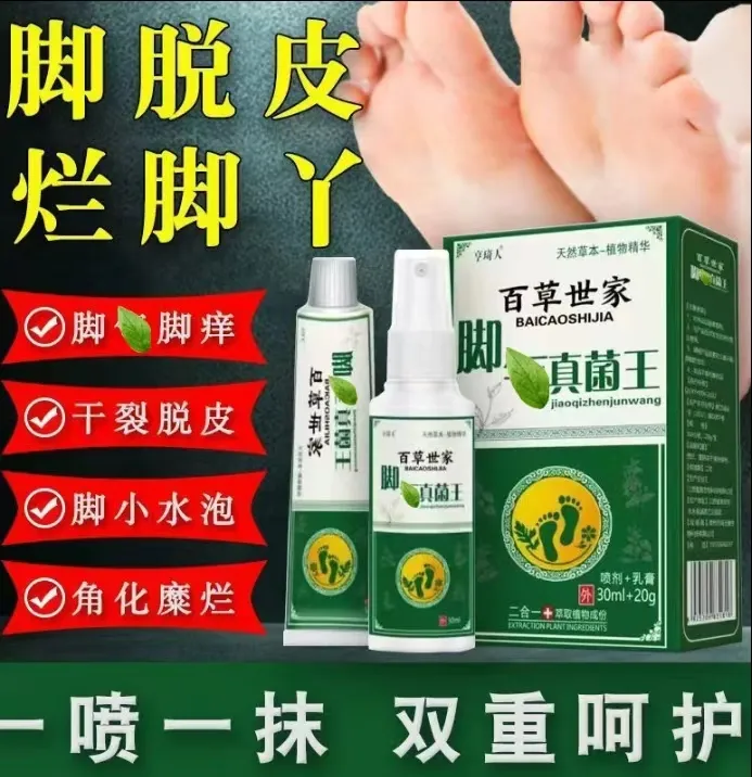 脚臭脚汗脚痒脱皮克星持久抑菌清新脚臭外用草本喷雾脚部护理