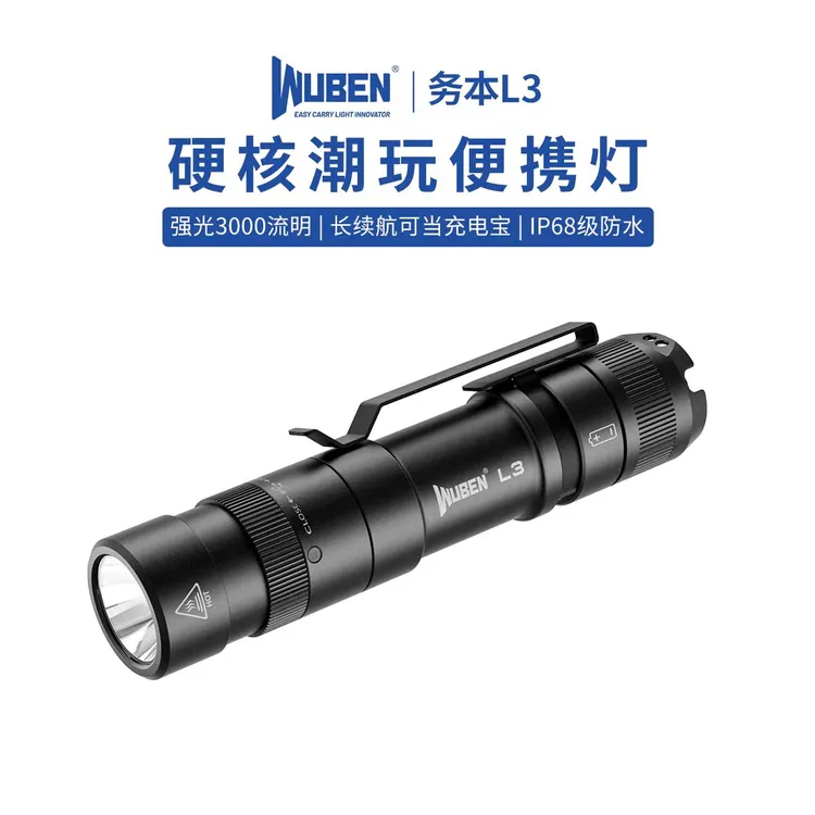 务本L3强光手电筒超亮多功能便携灯防水强光远射户外家用充电照明