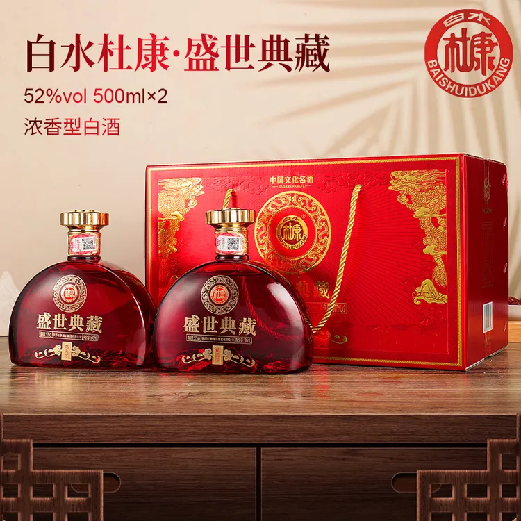 白水杜康盛世典藏龙天下红款纯粮浓香整箱双11大促 52度500ml*2瓶