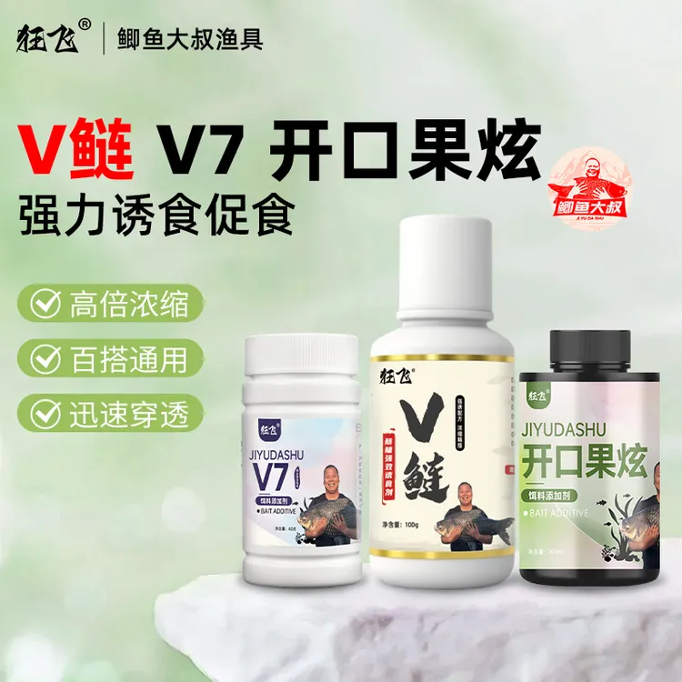 鲫鱼大叔狂飞V鲢V7开口果炫诱鱼剂诱食剂黑坑野钓窝料饵料添加剂