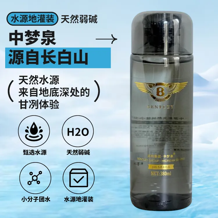 【一箱装24瓶】宾利·中梦泉长白山天然弱碱低钠低氘小分子饮料