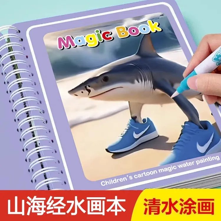 AI山海经水画本反复涂鸦清水绘画幼儿园手工diy创意手绘涂色画本