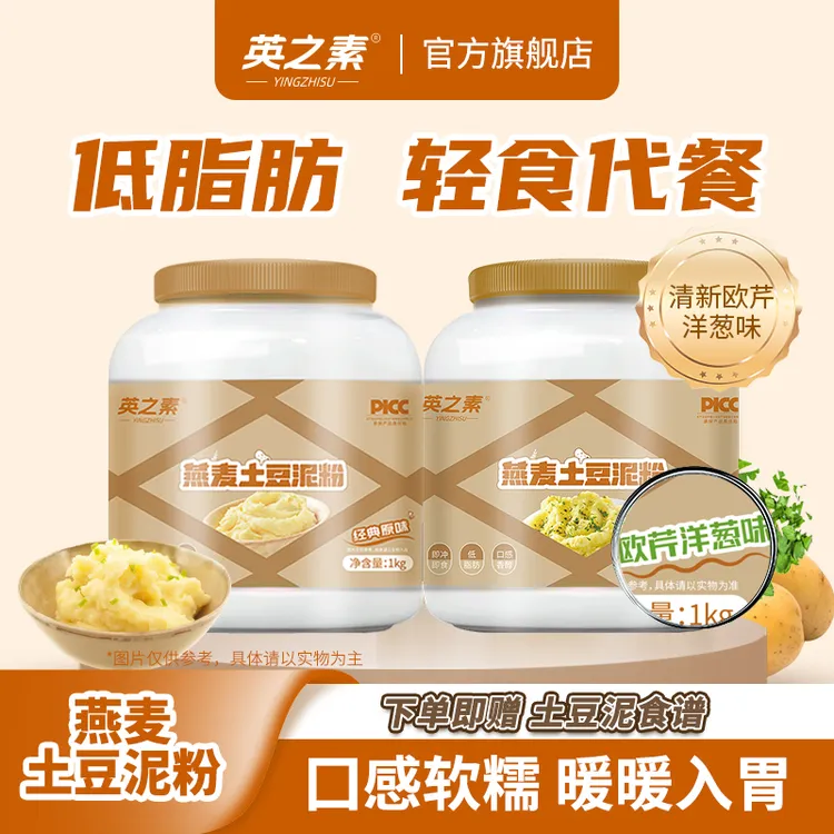 英之素燕麦土豆泥欧芹洋葱味健康控卡营养轻食代餐冲泡饱腹1000g