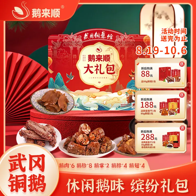鹅来顺武冈铜鹅大礼包328g袋装鹅肉即食卤味独立小包装湖南零食