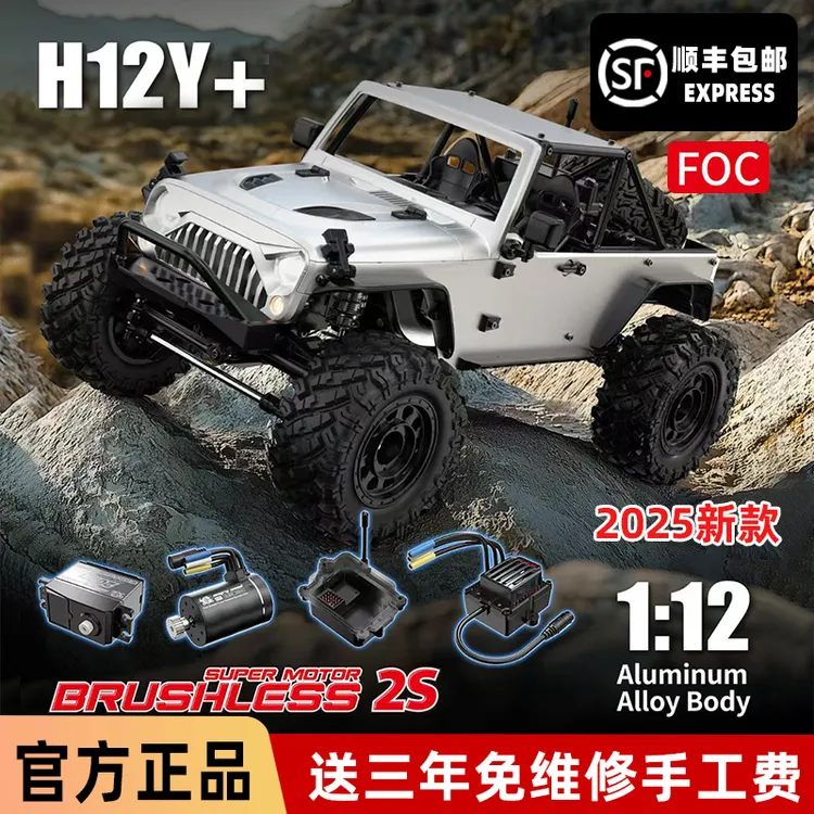 美嘉欣H12Y 金属无刷专业RC遥控车高速四驱攀爬车越野车电动模型