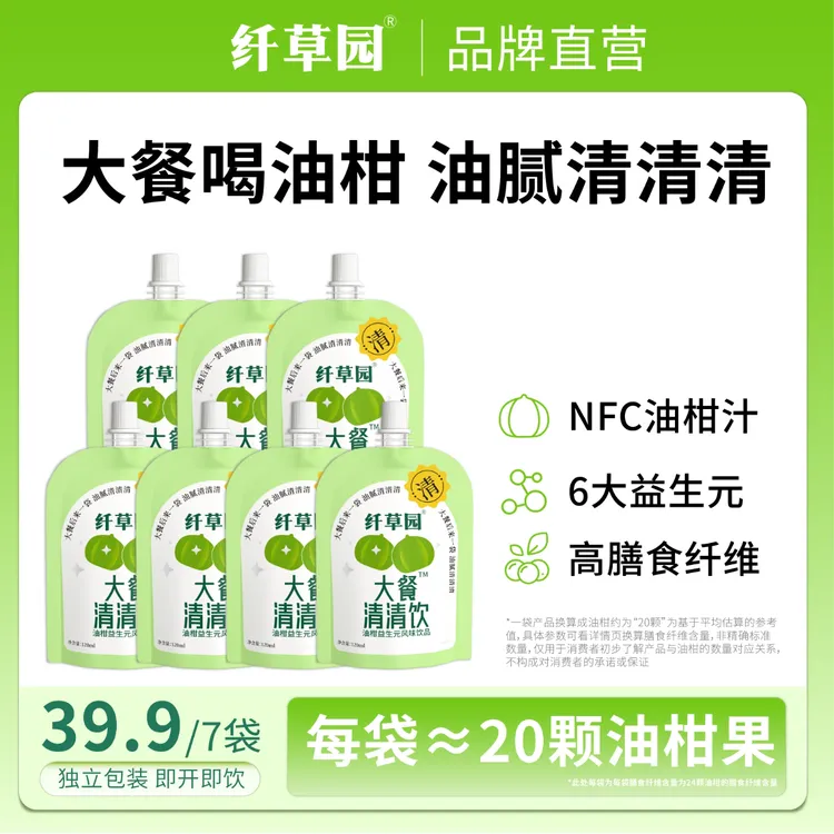 【新品上市】纤草园油柑汁清爽复合果蔬汁聚会饮料