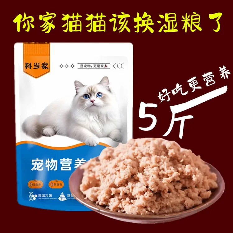 料当家猫饭宠物鲜食湿粮包软罐头成幼猫家猫流浪猫低价狗粮10斤装