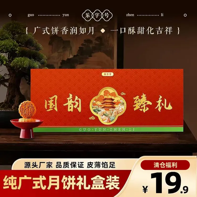 【24h内发货尾货清仓福利！】12饼10味960g广式月饼中秋大礼盒乐字号