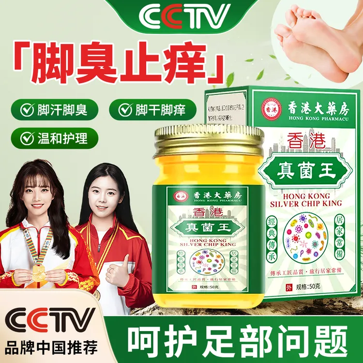 【冠军推荐】正品真菌王脚臭脚痒脱皮植物萃取外用皮肤抑菌止痒舒缓