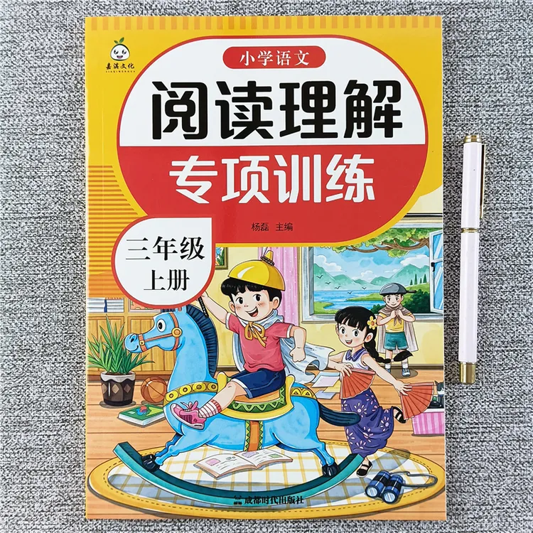 三年级上册阅读理解专项训练书阅读练习册人教版阅读理解每日一篇
