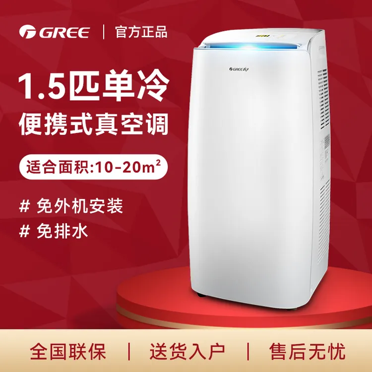 Gree/格力移动空调1.5匹单冷可除湿无外机便携一体机KY-35/NANA1A