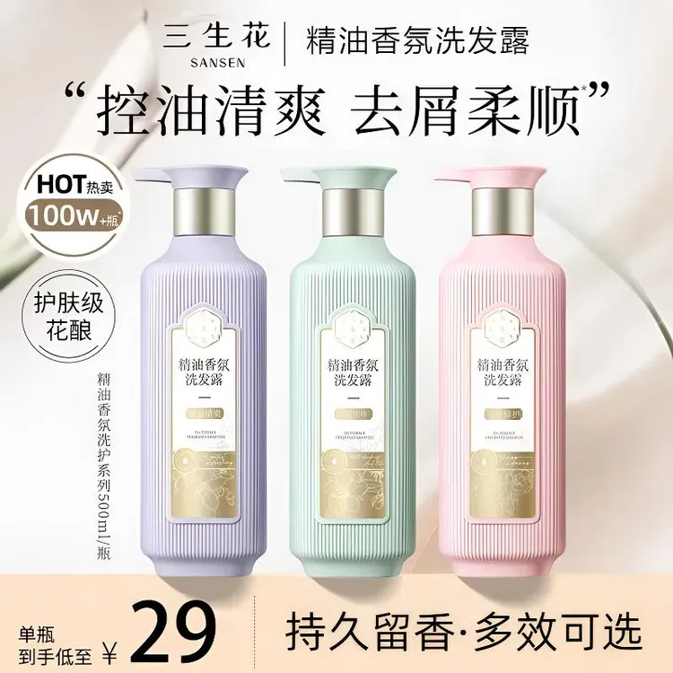 三生花精油香氛洗发露去屑止痒持久留香女士洗发水丝滑顺滑护发素