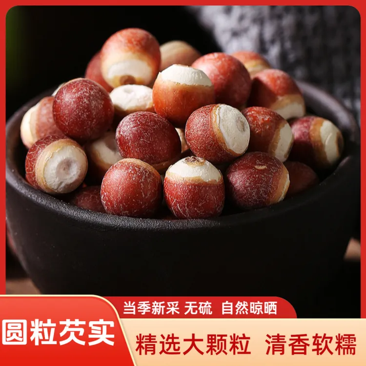 鸡头米芡实干货肇庆芡实半开碎瓣低温烘焙芡实干货煲汤煮粥用
