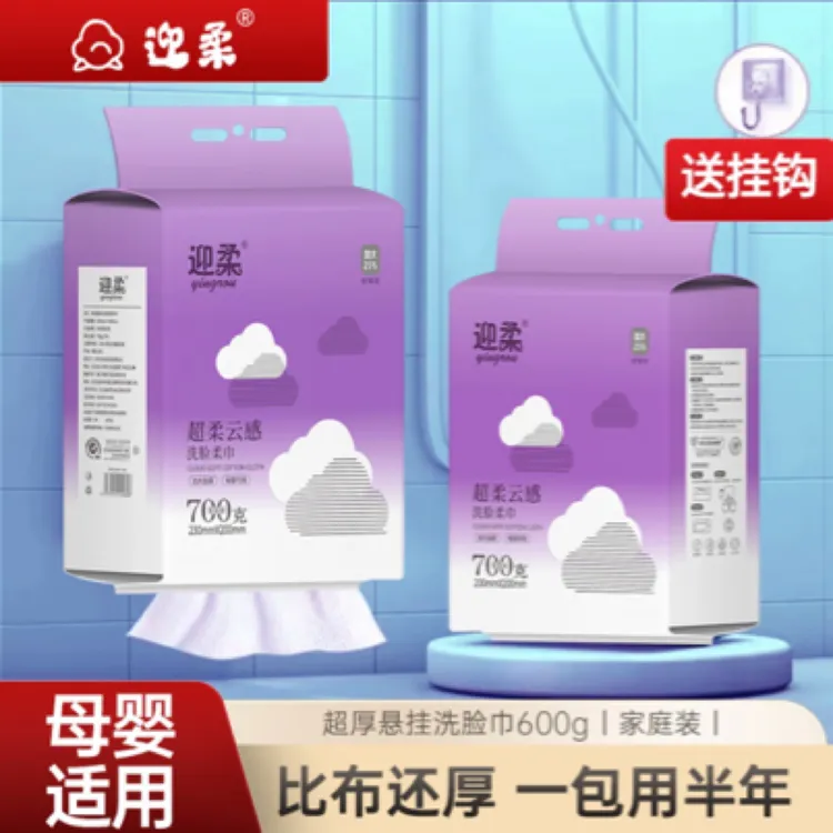 700克家庭装悬挂全棉净肤洗脸巾吸水卸妆棉柔巾母婴一次性特厚