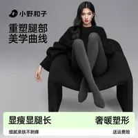 小野和子25新款含羊绒蛋白光腿神器打底袜保暖B流光1-LKYX
