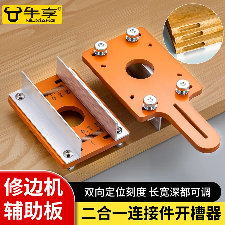 二合一连接件开槽器木工手持隐形扣件开槽神器定位模具修边机架子