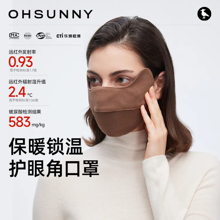 ohsunny保暖口罩护眼角女高颜值冬季显脸小防晒立体透气滑雪防寒