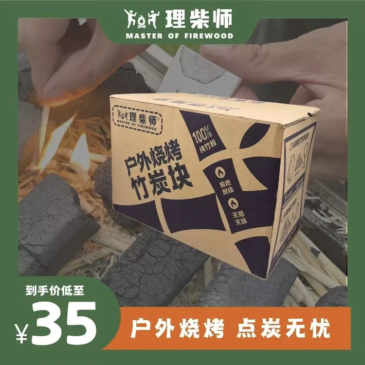 理柴师 户外烧烤竹炭块 高温无烟环保竹炭块  烧烤无忧环保燃料