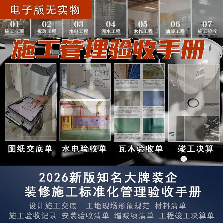 S77施工管理验收手册