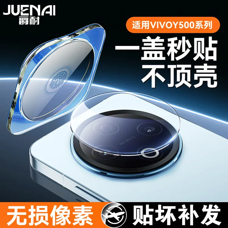 适用vivoY500镜头保护膜Y300Pro/GT/i/C定位秒贴无损防刮花镜头膜