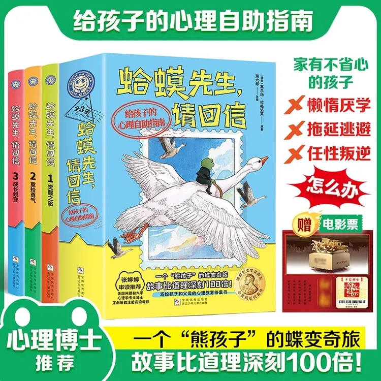 蛤蟆先生请回信正版全3册 漫画版小学生儿童漫画心理学自助指南书