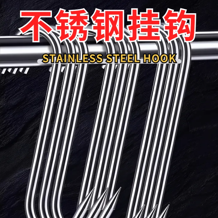 专用烤鸭香肠猪肉尖头挂肉加粗批发钩子腊肉挂钩不锈钢腊肠实心