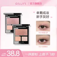 GELLA’S【2盒装】三色水晶眼影盘珠光细腻质地自然百搭提亮伪素颜