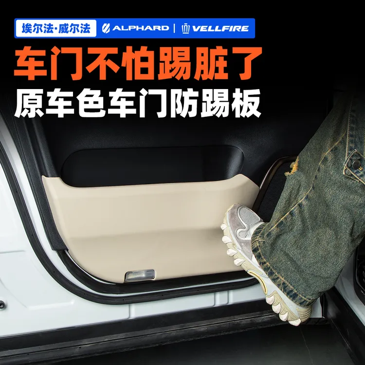 适用40系埃尔法防踢垫 15-24款皇冠威尔法车门防踢板内饰防护改装