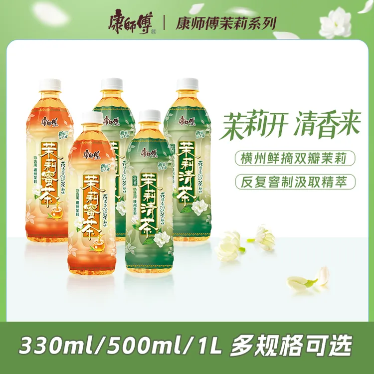 康师傅茉莉清茶蜜茶茶饮料出游办公夏日必备饮品解渴夏天解渴饮料