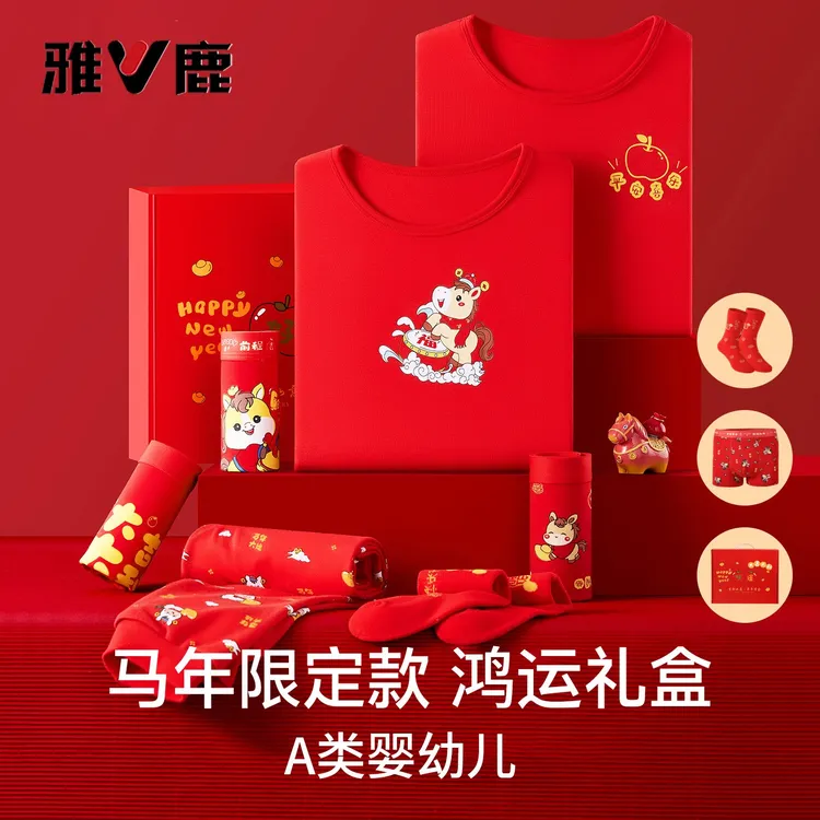 雅鹿儿童本命年保暖内衣套装纯棉男童12岁冬季红秋衣秋裤女童过年