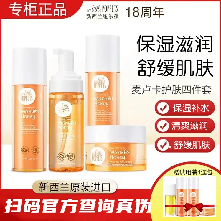 新西兰纽乐葆麦卢卡蜂蜜水乳护肤品孕产后哺乳期水乳套装舒缓保湿