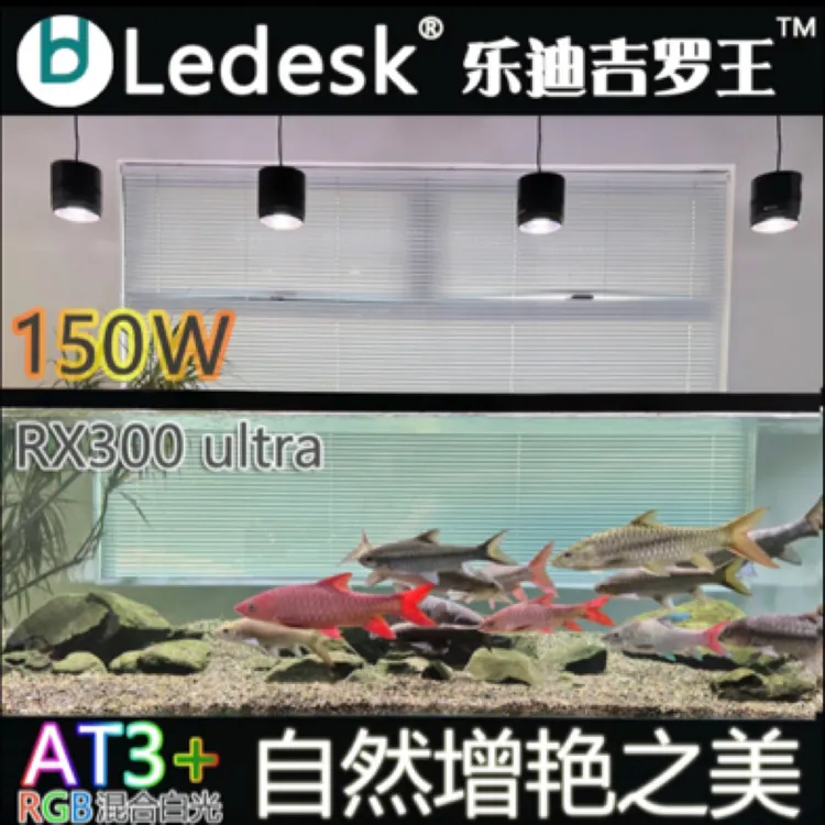 乐迪吉罗专用150瓦筒灯RGB灯珠爆苔增艳原生态鱼溪流缸灯养宠装备