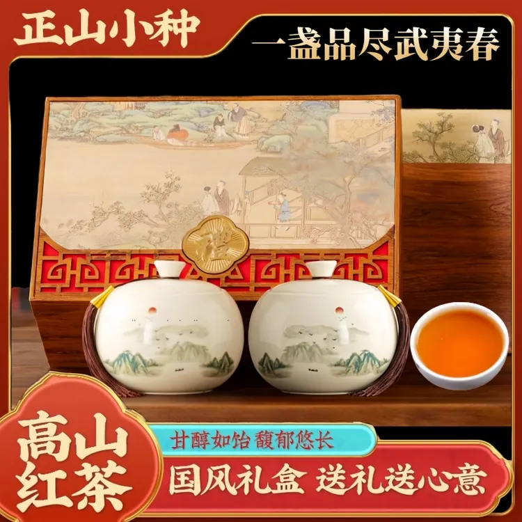 送礼茶叶礼盒装2025年正山小种红茶叶高档礼品中秋节送礼长辈领导