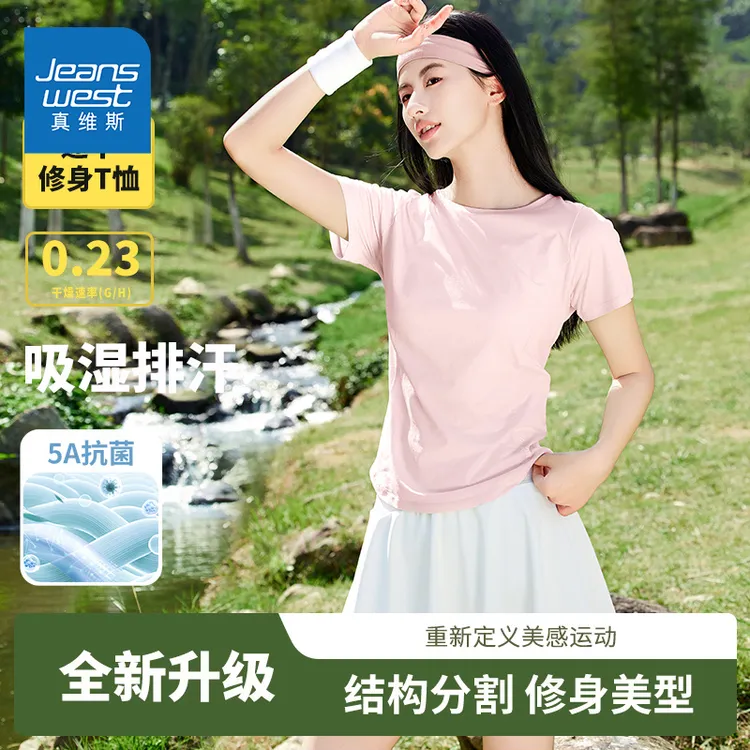真维斯粉色速干正肩短袖女t恤夏2025新款修身高级感运动上衣体恤