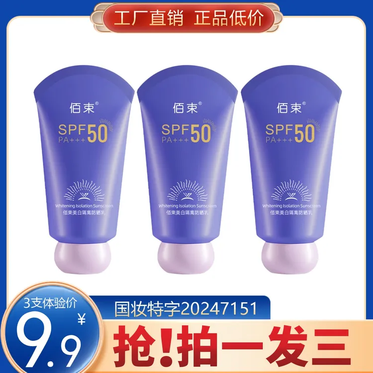 美白隔离防晒乳 SPF50 PA+++ 防水防汗清爽防紫外线 