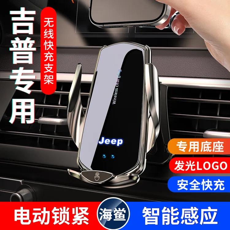 适用Jeep吉普牧马人指南者自由光自由侠车载专用手机支架无线充电
