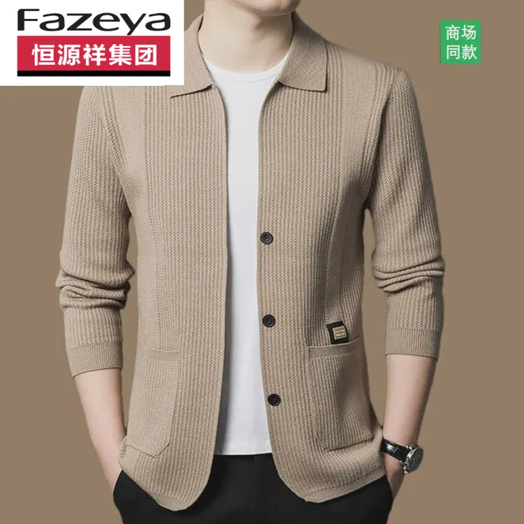 恒源祥集团Fazeya男士针织开衫毛衣春秋新款商务休闲高端百搭翻领