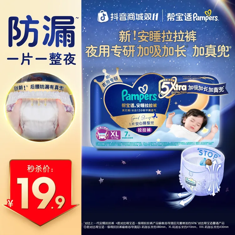 【尝鲜装】帮宝适安睡夜用拉拉裤超薄透气干爽亲肤婴儿尿不湿L-XXXL