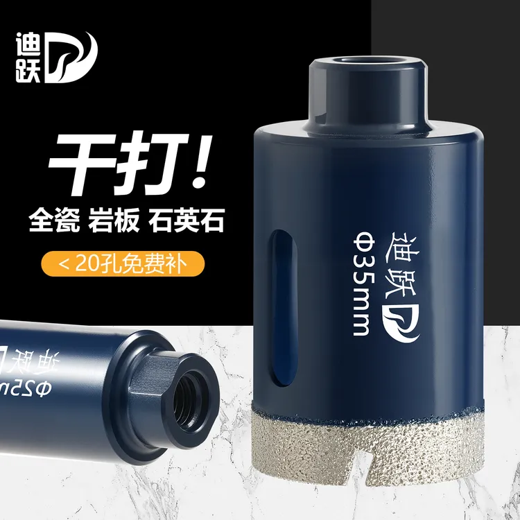 迪跃干打瓷砖开孔器石材全瓷砖岩板钎焊角磨机开孔器电钻打孔器