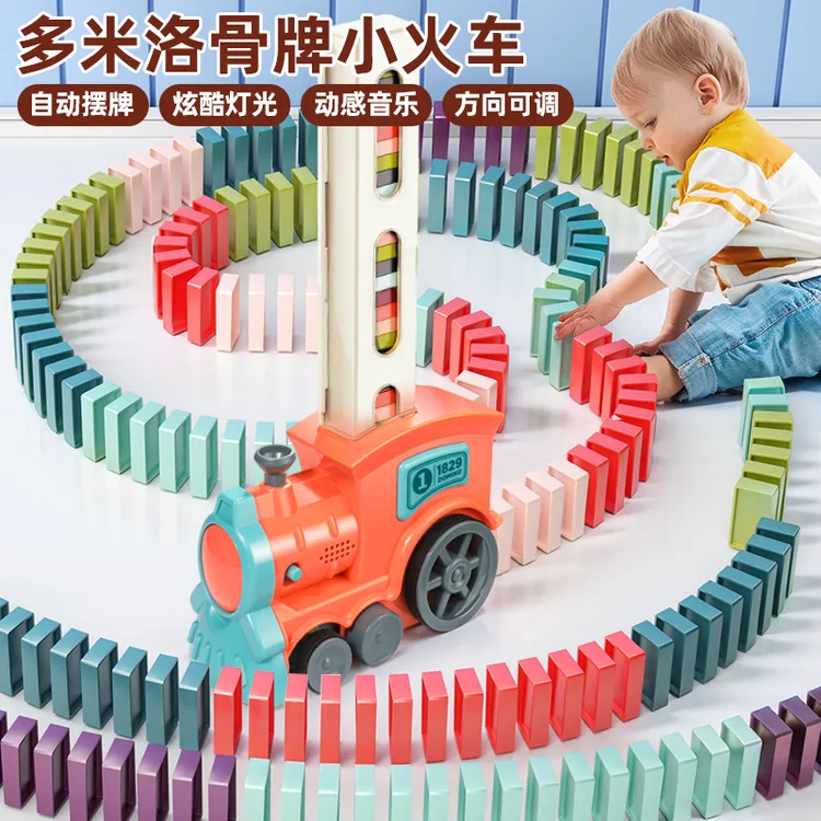 多米诺骨牌小火车电动儿童宝宝3—6岁益智自动投放积木车男孩玩具