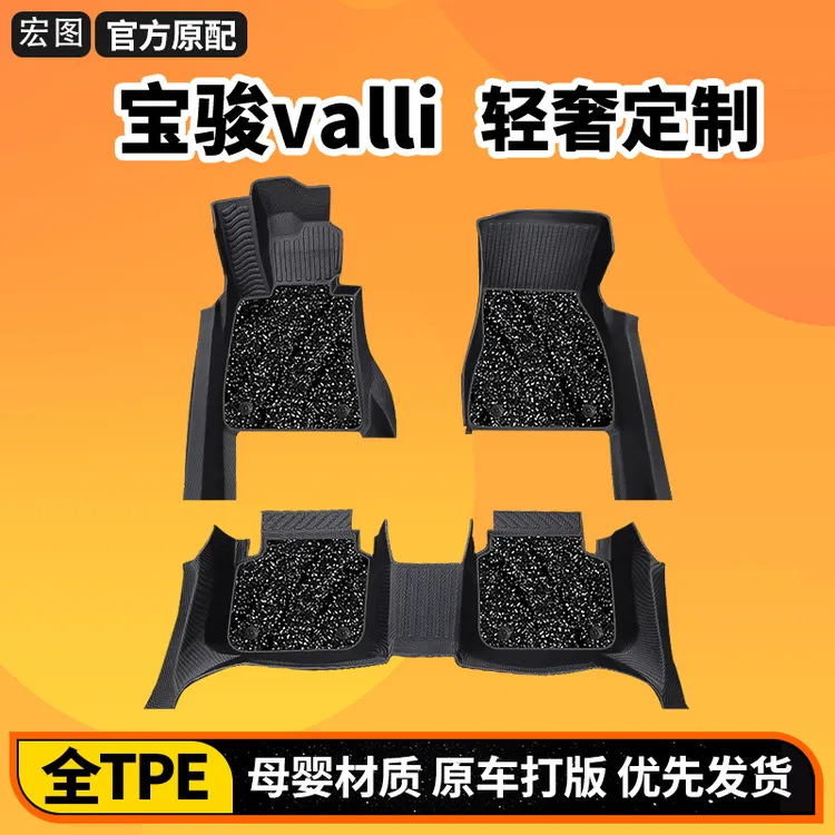 宝骏VALLI包门槛原厂内饰专车专用防水防滑耐磨全包围TPE汽车脚垫