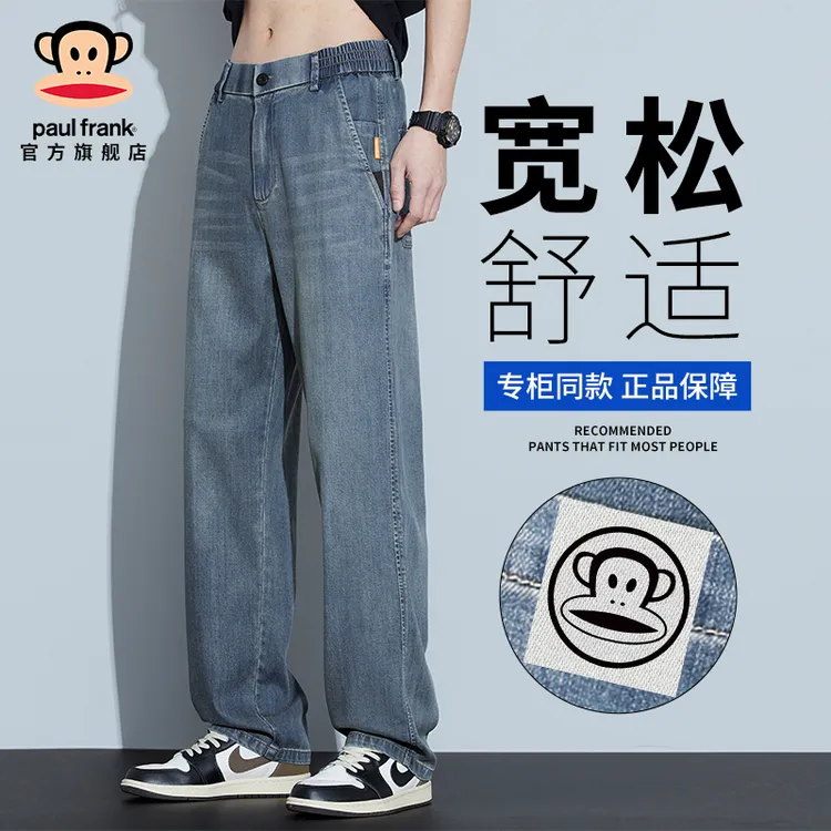PaulFrank/大嘴猴牛仔裤男士秋季新款直筒宽松休闲百搭垂感阔腿裤
